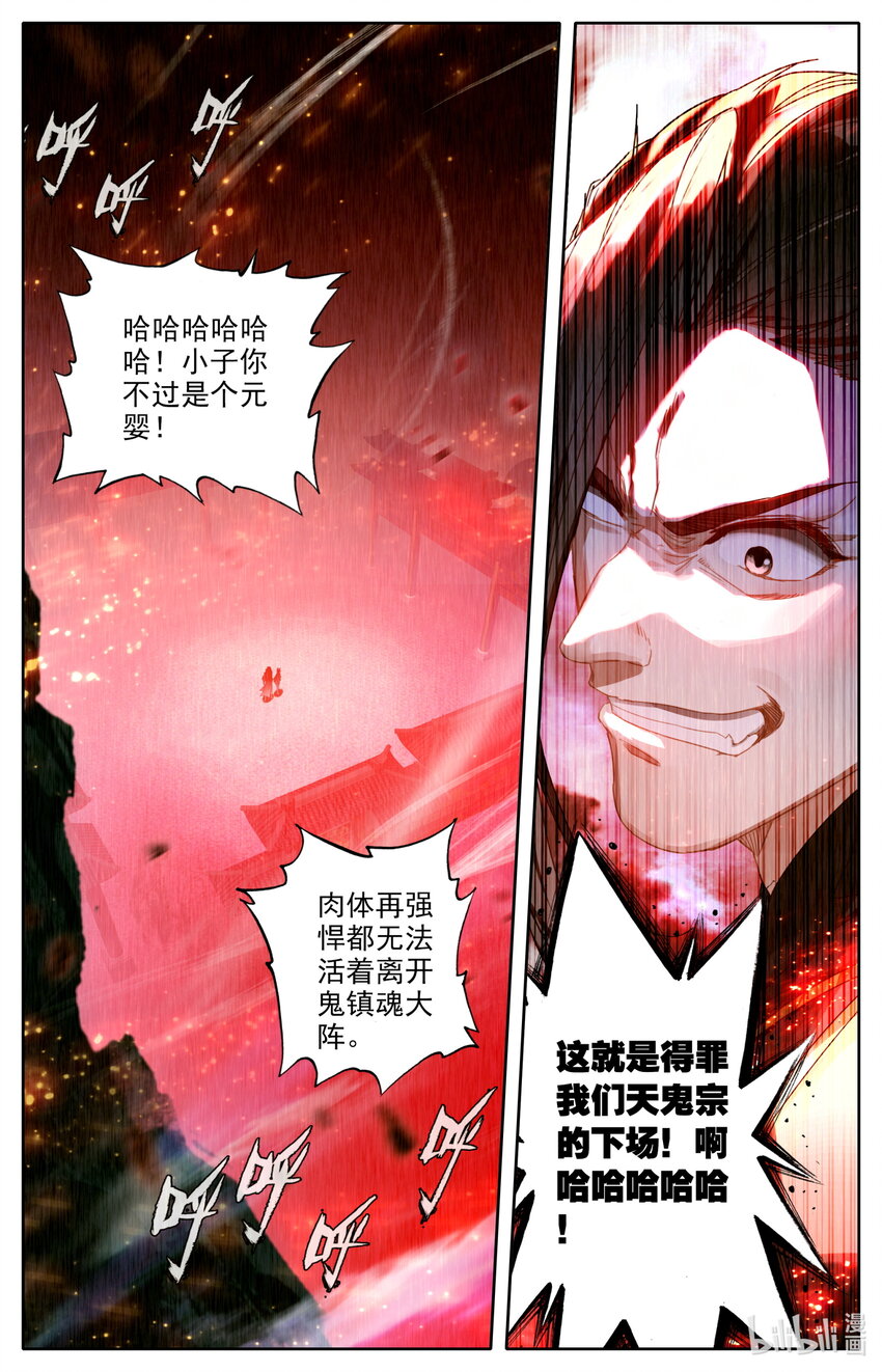 凡人修仙之仙界篇韩漫全集-054 鬼镇魂大阵无删减无遮挡章节图片 