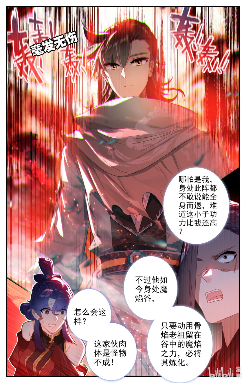 凡人修仙之仙界篇韩漫全集-054 鬼镇魂大阵无删减无遮挡章节图片 