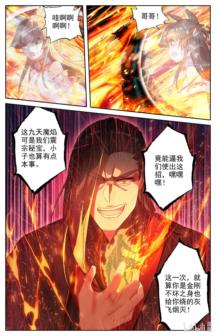 凡人修仙之仙界篇韩漫全集-054 鬼镇魂大阵无删减无遮挡章节图片 
