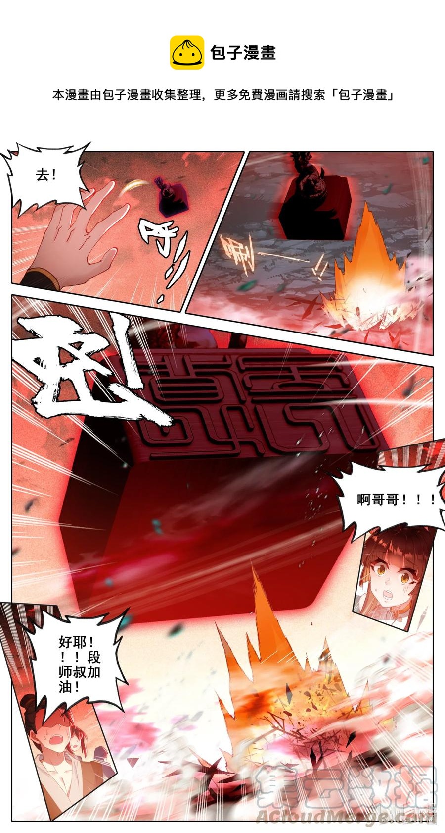凡人修仙之仙界篇韩漫全集-055 鹿死谁手？无删减无遮挡章节图片 