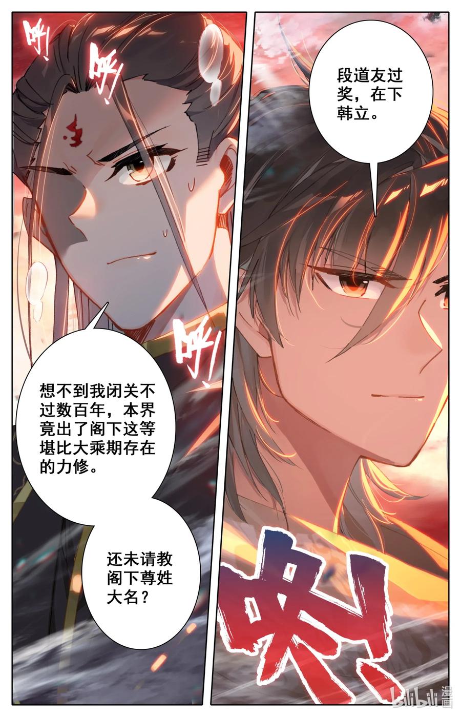 凡人修仙之仙界篇韩漫全集-056 打不过就求和？无删减无遮挡章节图片 