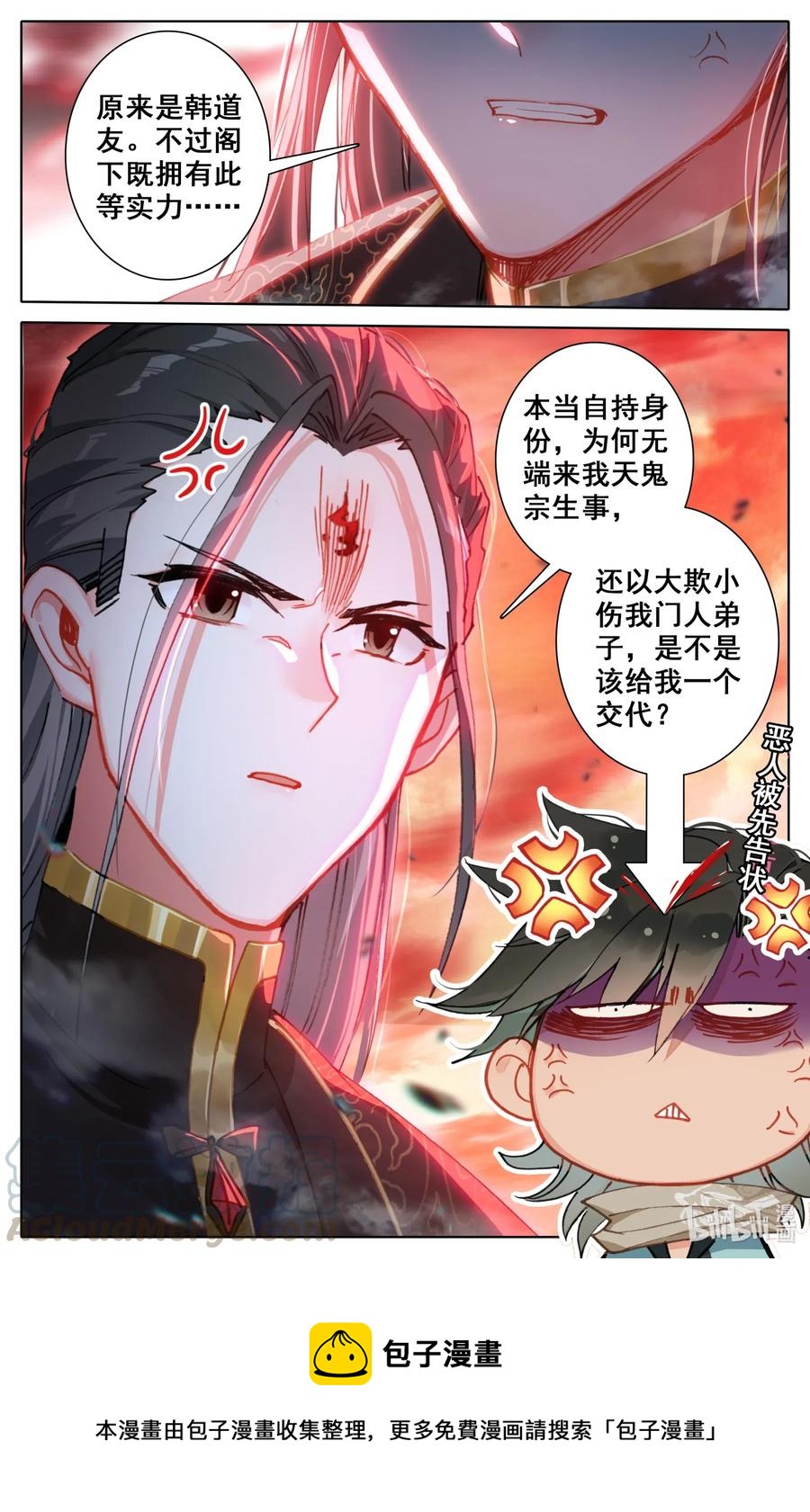 凡人修仙之仙界篇韩漫全集-056 打不过就求和？无删减无遮挡章节图片 