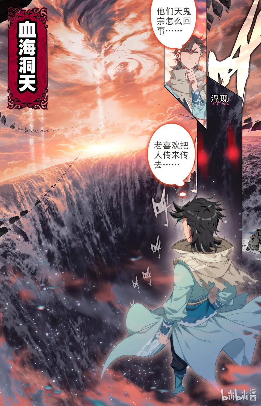 凡人修仙之仙界篇韩漫全集-057 血海洞天无删减无遮挡章节图片 