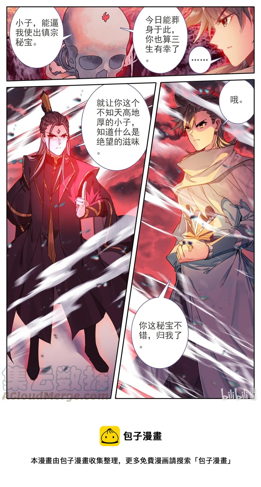 凡人修仙之仙界篇韩漫全集-057 血海洞天无删减无遮挡章节图片 