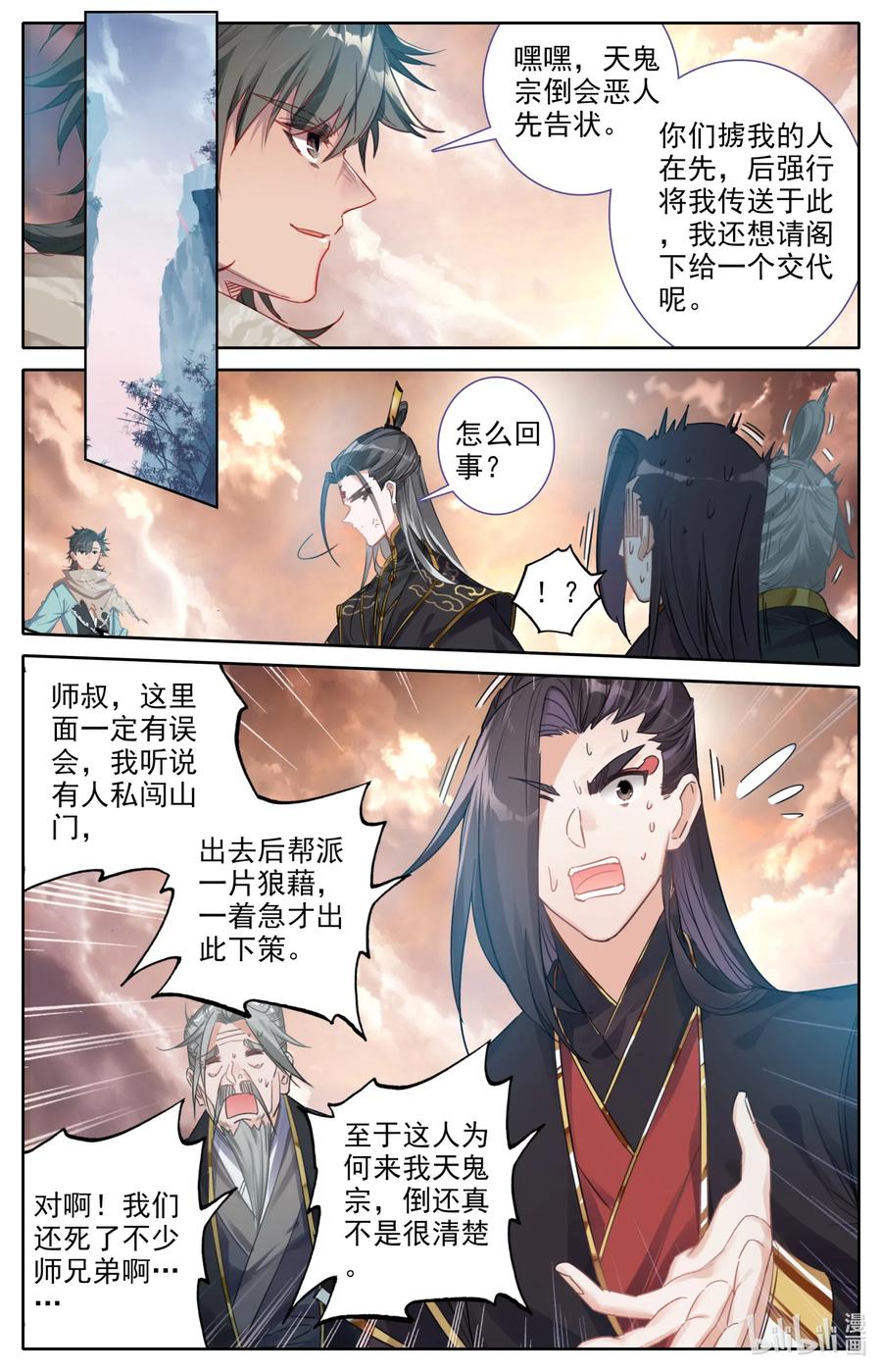 凡人修仙之仙界篇韩漫全集-057 血海洞天无删减无遮挡章节图片 