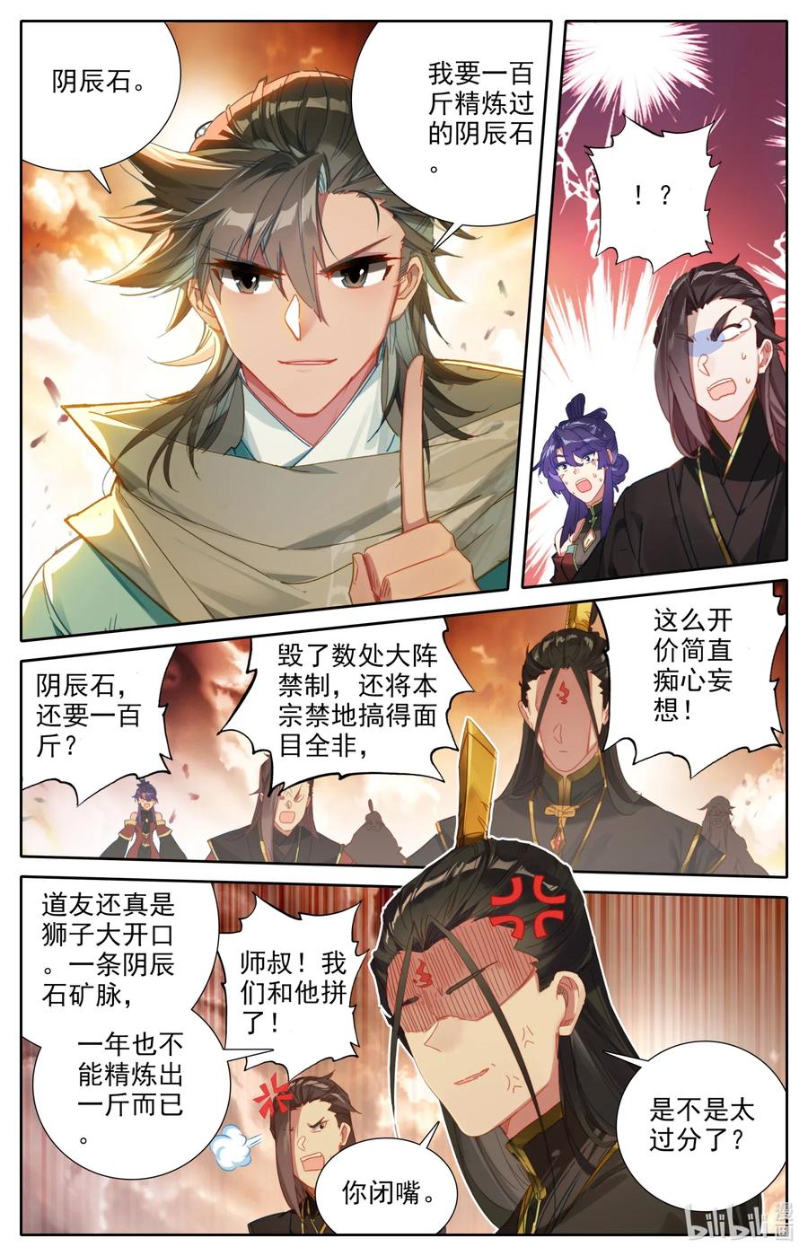 凡人修仙之仙界篇韩漫全集-057 血海洞天无删减无遮挡章节图片 