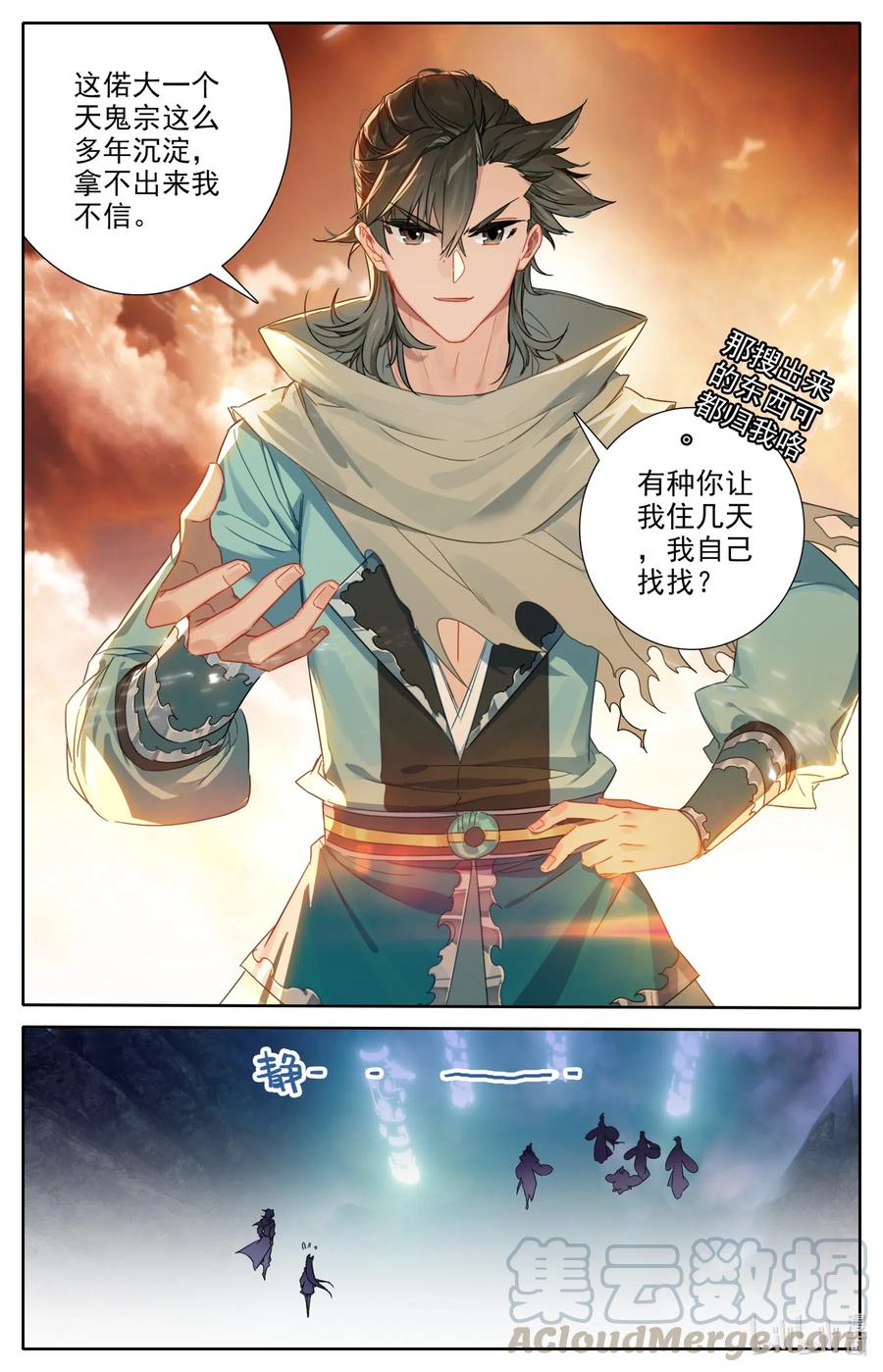 凡人修仙之仙界篇韩漫全集-057 血海洞天无删减无遮挡章节图片 