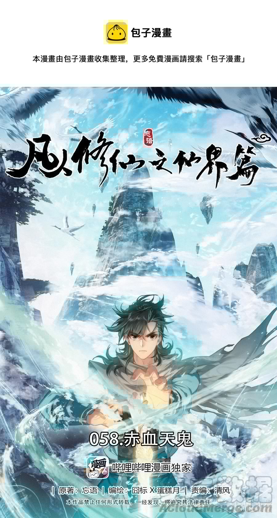 凡人修仙之仙界篇韩漫全集-058 赤血天鬼无删减无遮挡章节图片 