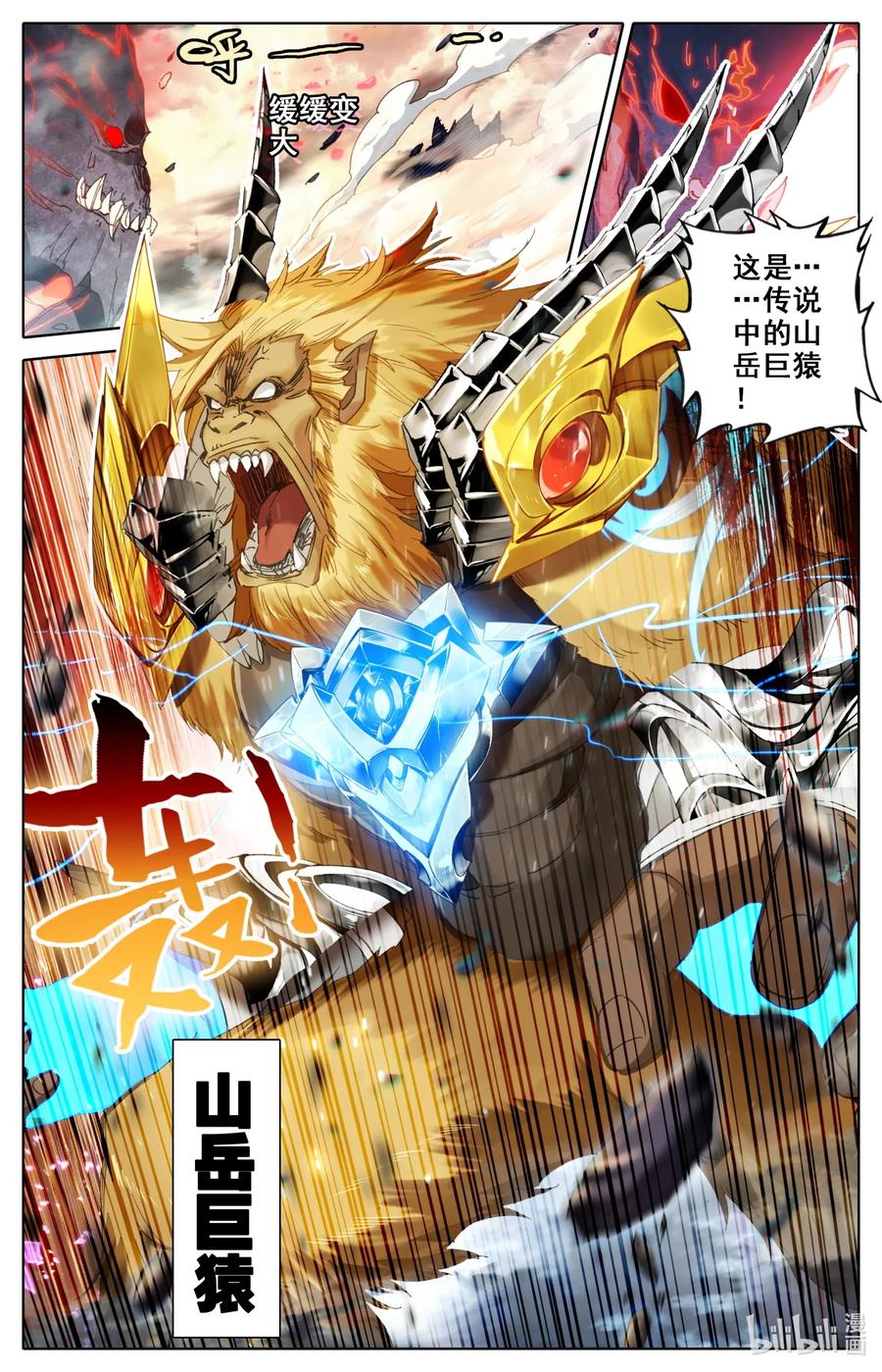 凡人修仙之仙界篇韩漫全集-058 赤血天鬼无删减无遮挡章节图片 