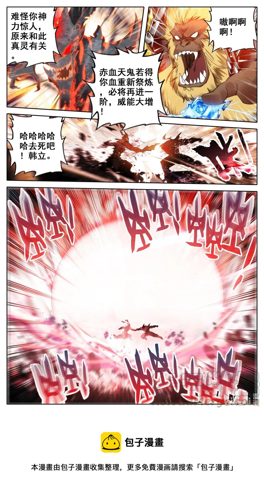 凡人修仙之仙界篇韩漫全集-058 赤血天鬼无删减无遮挡章节图片 
