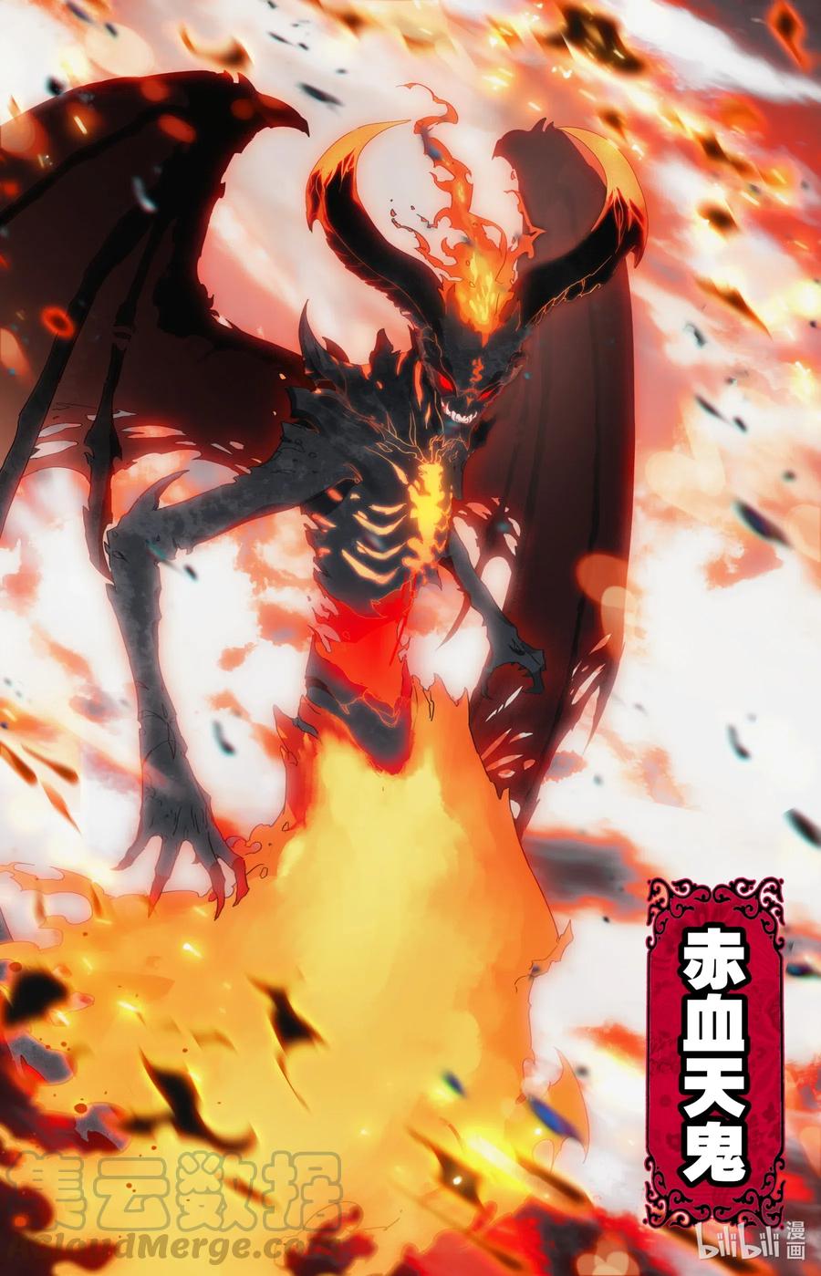 凡人修仙之仙界篇韩漫全集-058 赤血天鬼无删减无遮挡章节图片 