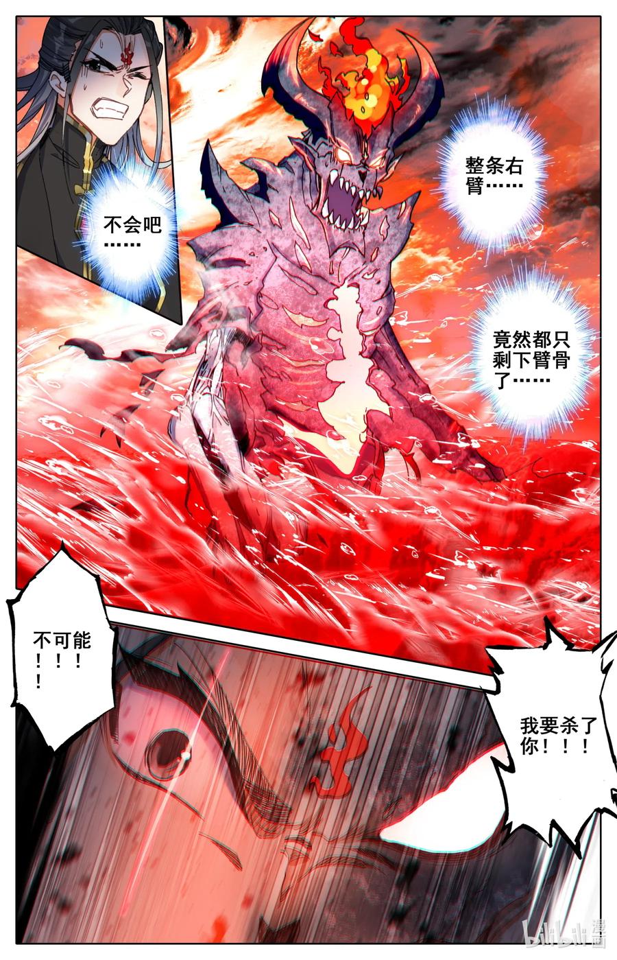 凡人修仙之仙界篇韩漫全集-059 深不可测无删减无遮挡章节图片 
