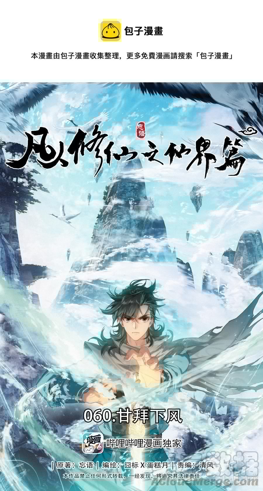 凡人修仙之仙界篇韩漫全集-060 甘拜下风无删减无遮挡章节图片 
