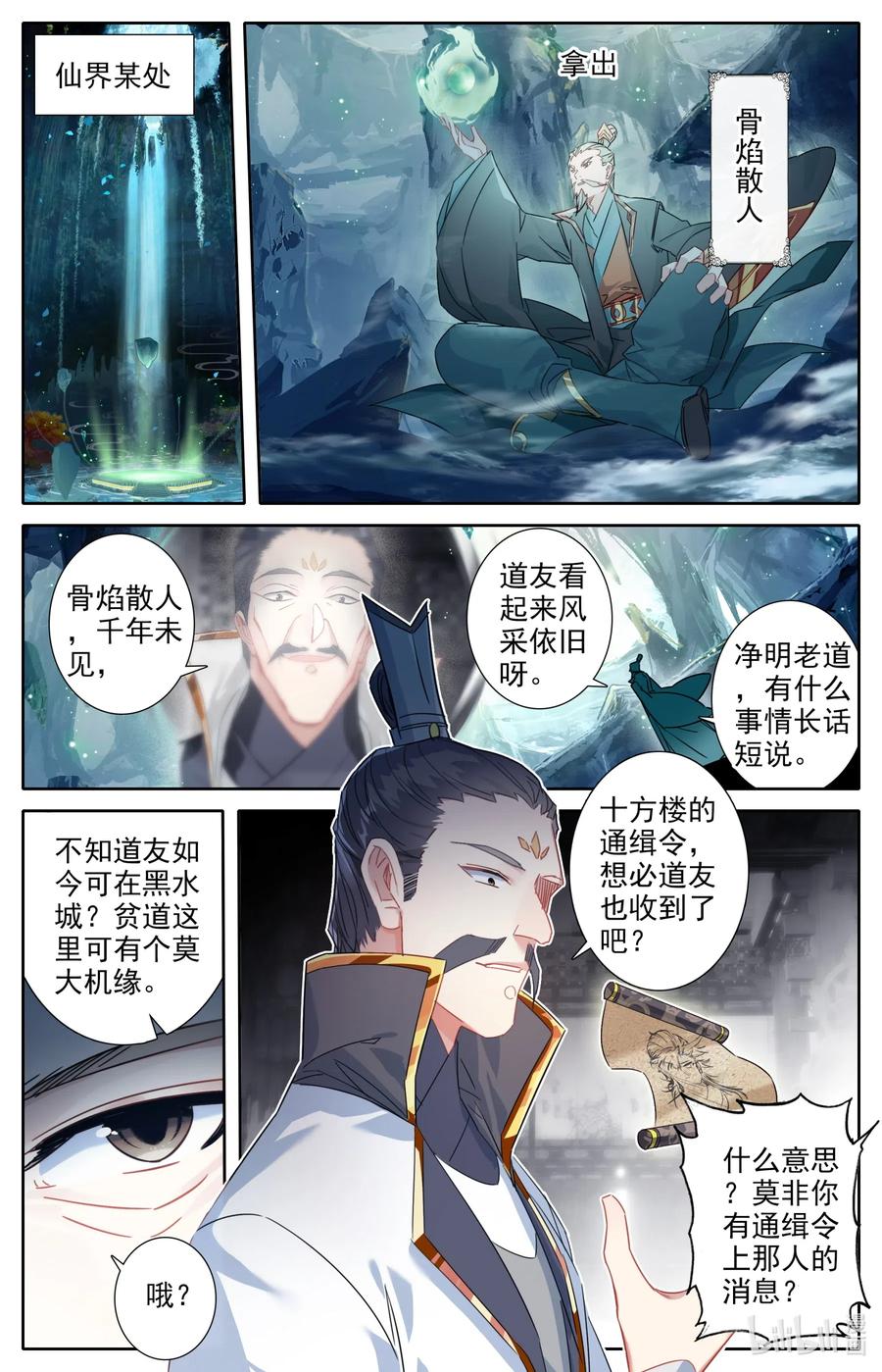 凡人修仙之仙界篇韩漫全集-063 重金悬赏无删减无遮挡章节图片 