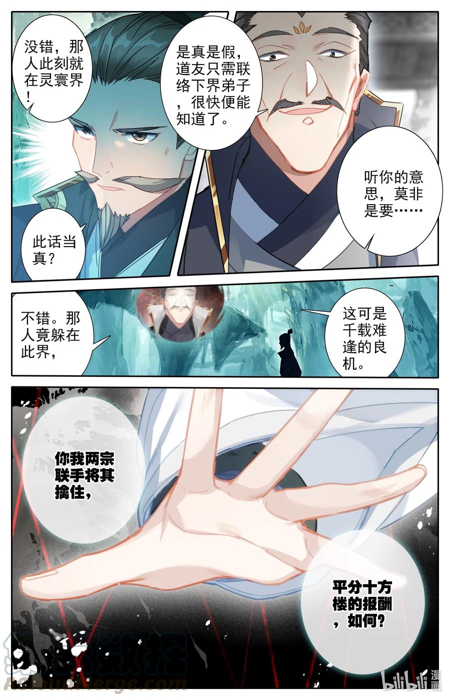 凡人修仙之仙界篇韩漫全集-063 重金悬赏无删减无遮挡章节图片 