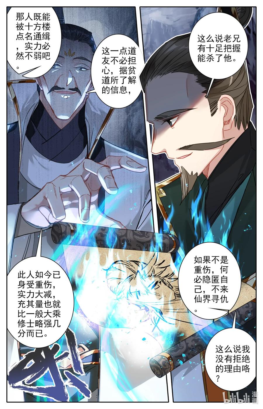 凡人修仙之仙界篇韩漫全集-063 重金悬赏无删减无遮挡章节图片 