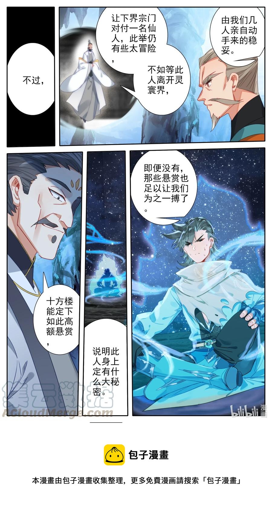 凡人修仙之仙界篇韩漫全集-063 重金悬赏无删减无遮挡章节图片 