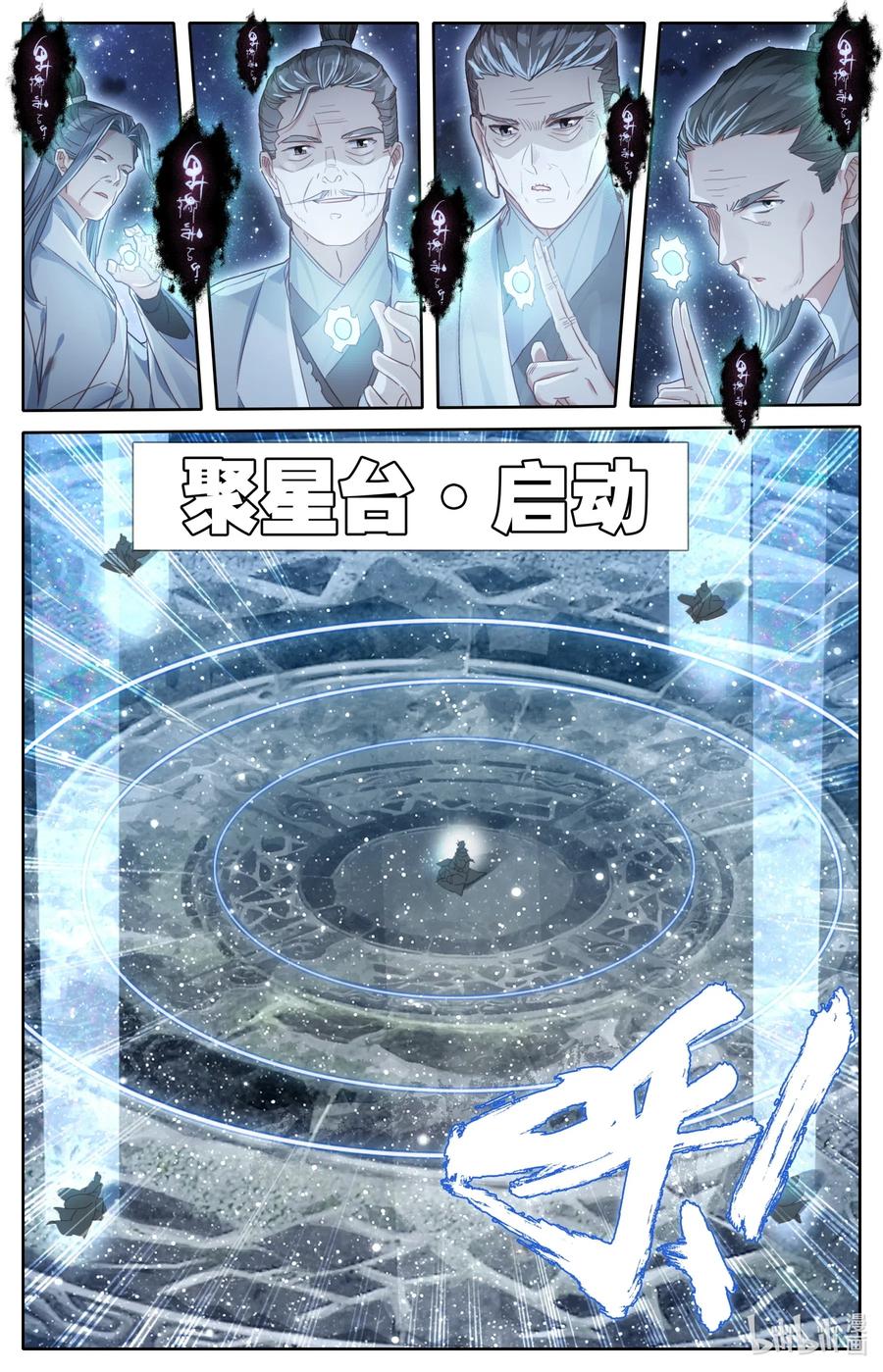 凡人修仙之仙界篇韩漫全集-063 重金悬赏无删减无遮挡章节图片 