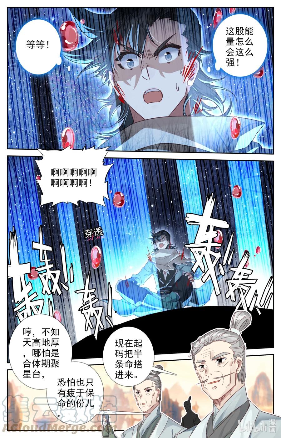 凡人修仙之仙界篇韩漫全集-063 重金悬赏无删减无遮挡章节图片 