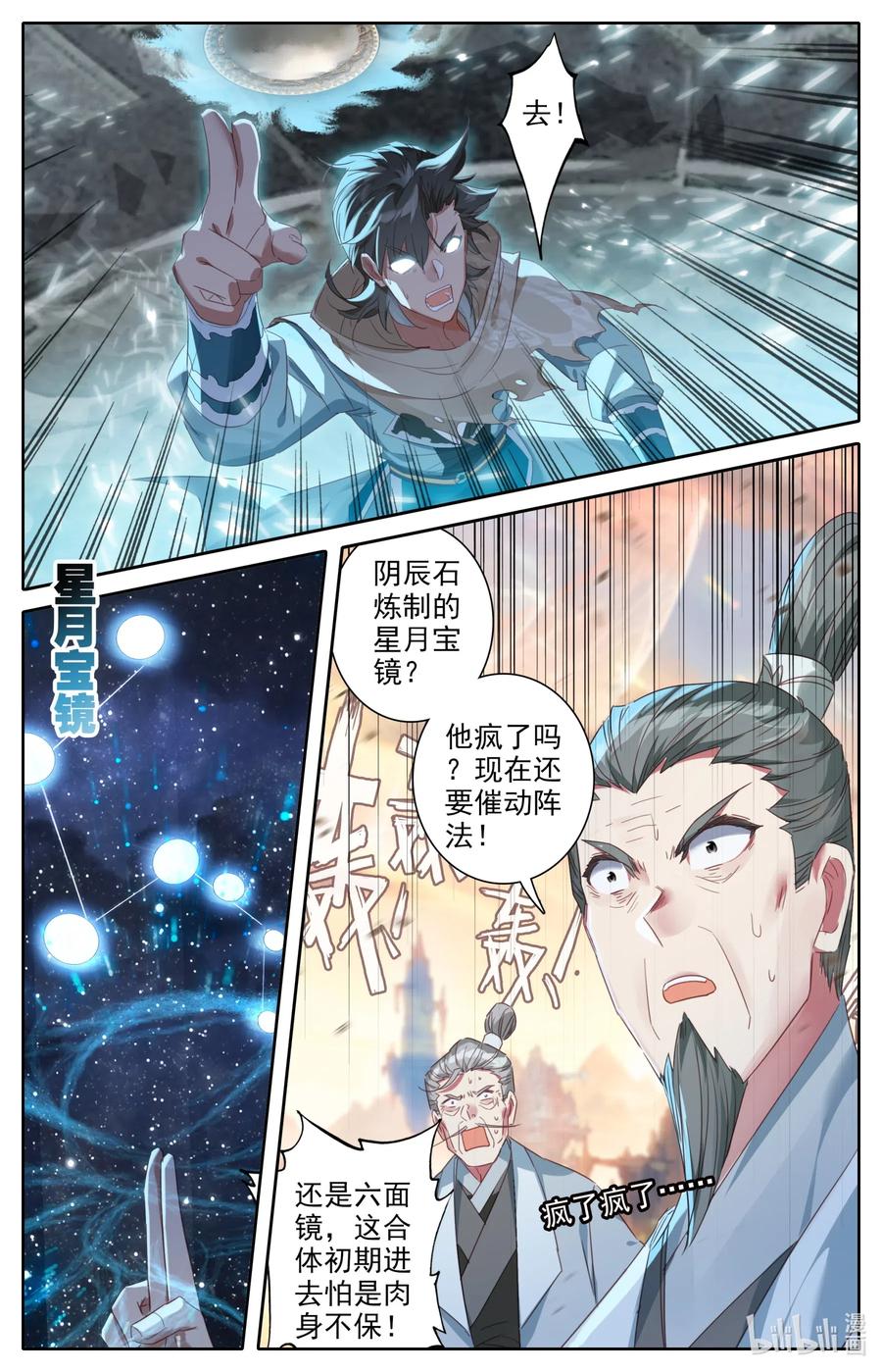 凡人修仙之仙界篇韩漫全集-063 重金悬赏无删减无遮挡章节图片 