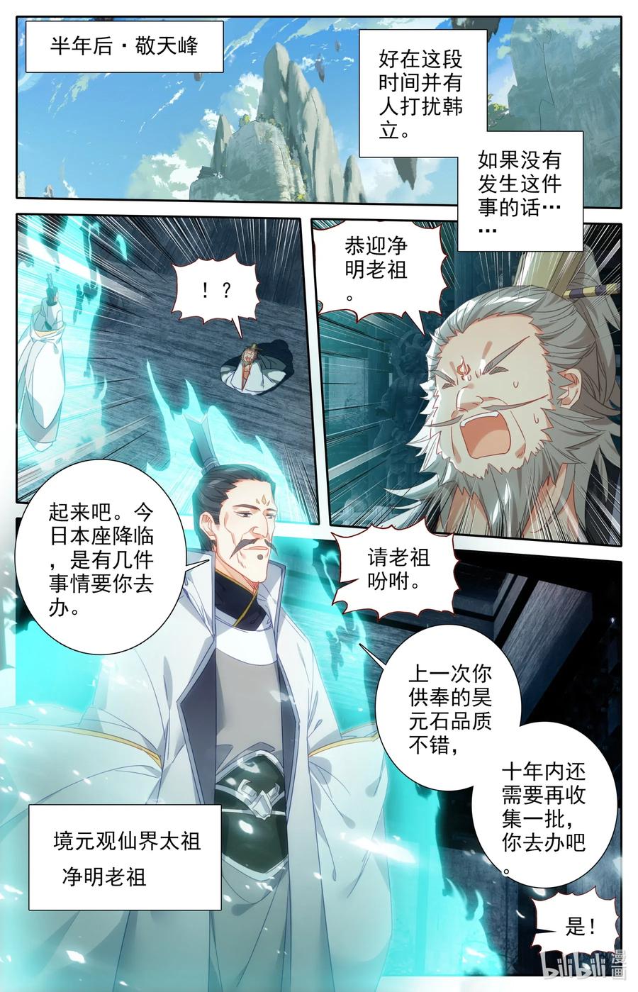 凡人修仙之仙界篇韩漫全集-063 重金悬赏无删减无遮挡章节图片 