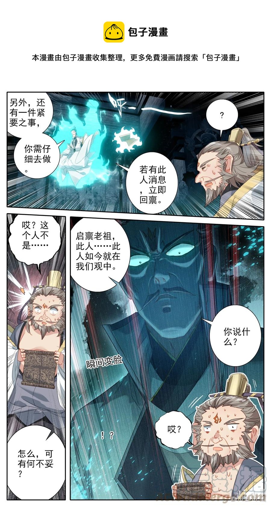凡人修仙之仙界篇韩漫全集-063 重金悬赏无删减无遮挡章节图片 
