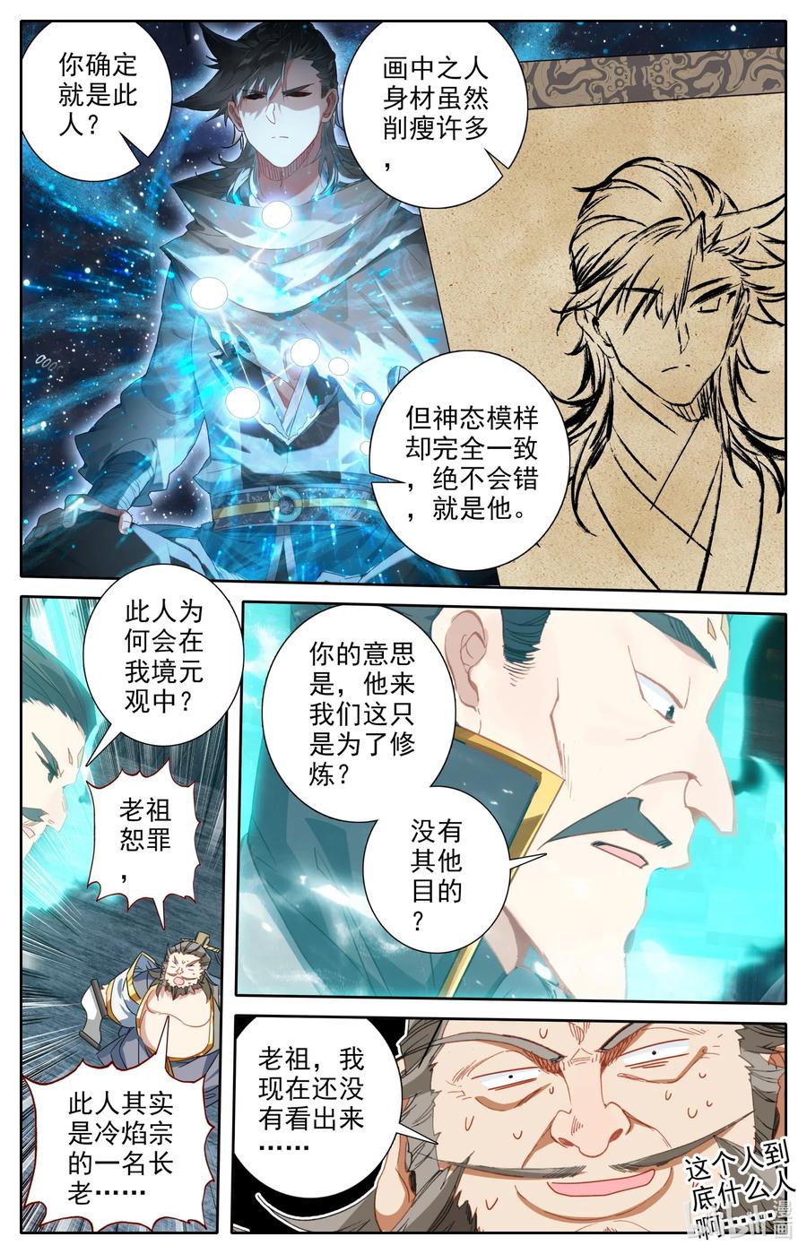 凡人修仙之仙界篇韩漫全集-063 重金悬赏无删减无遮挡章节图片 