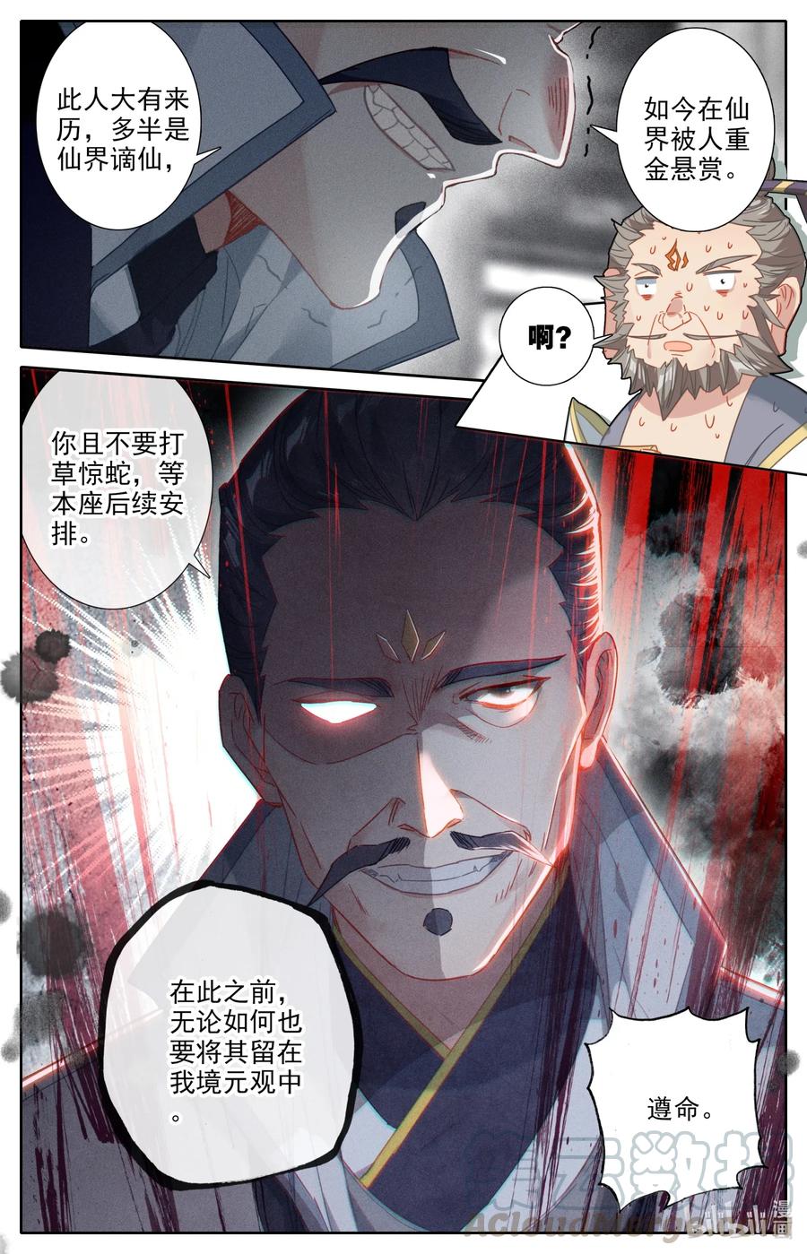 凡人修仙之仙界篇韩漫全集-063 重金悬赏无删减无遮挡章节图片 