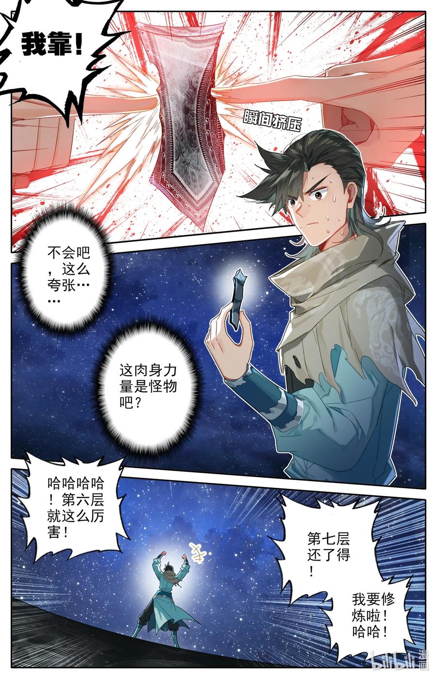 凡人修仙之仙界篇韩漫全集-064 六层功法无删减无遮挡章节图片 