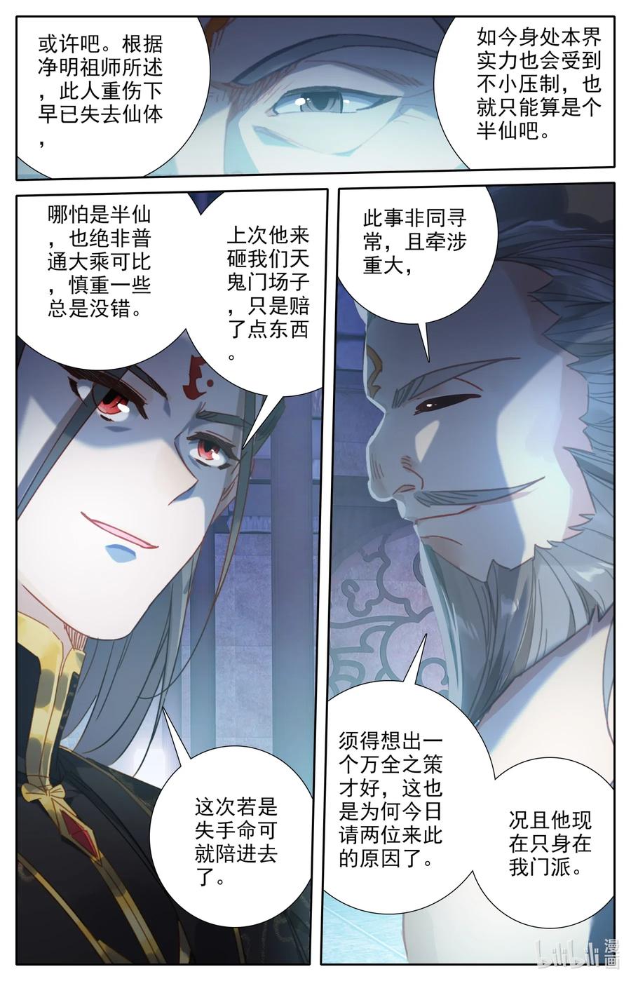凡人修仙之仙界篇韩漫全集-064 六层功法无删减无遮挡章节图片 
