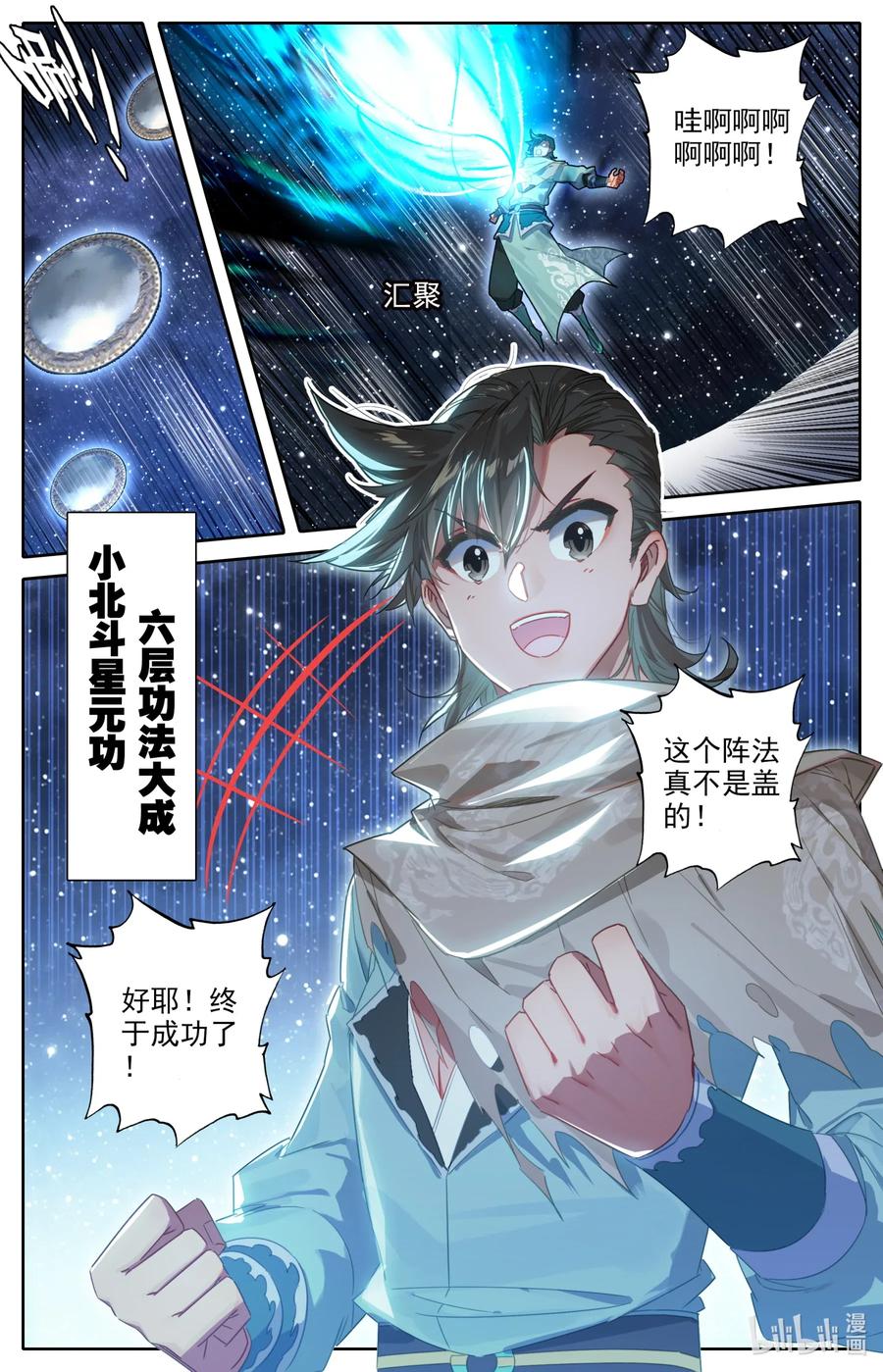 凡人修仙之仙界篇韩漫全集-064 六层功法无删减无遮挡章节图片 