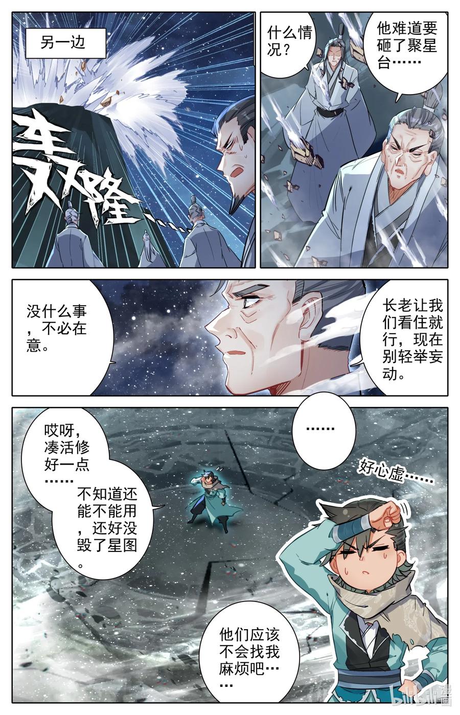 凡人修仙之仙界篇韩漫全集-064 六层功法无删减无遮挡章节图片 