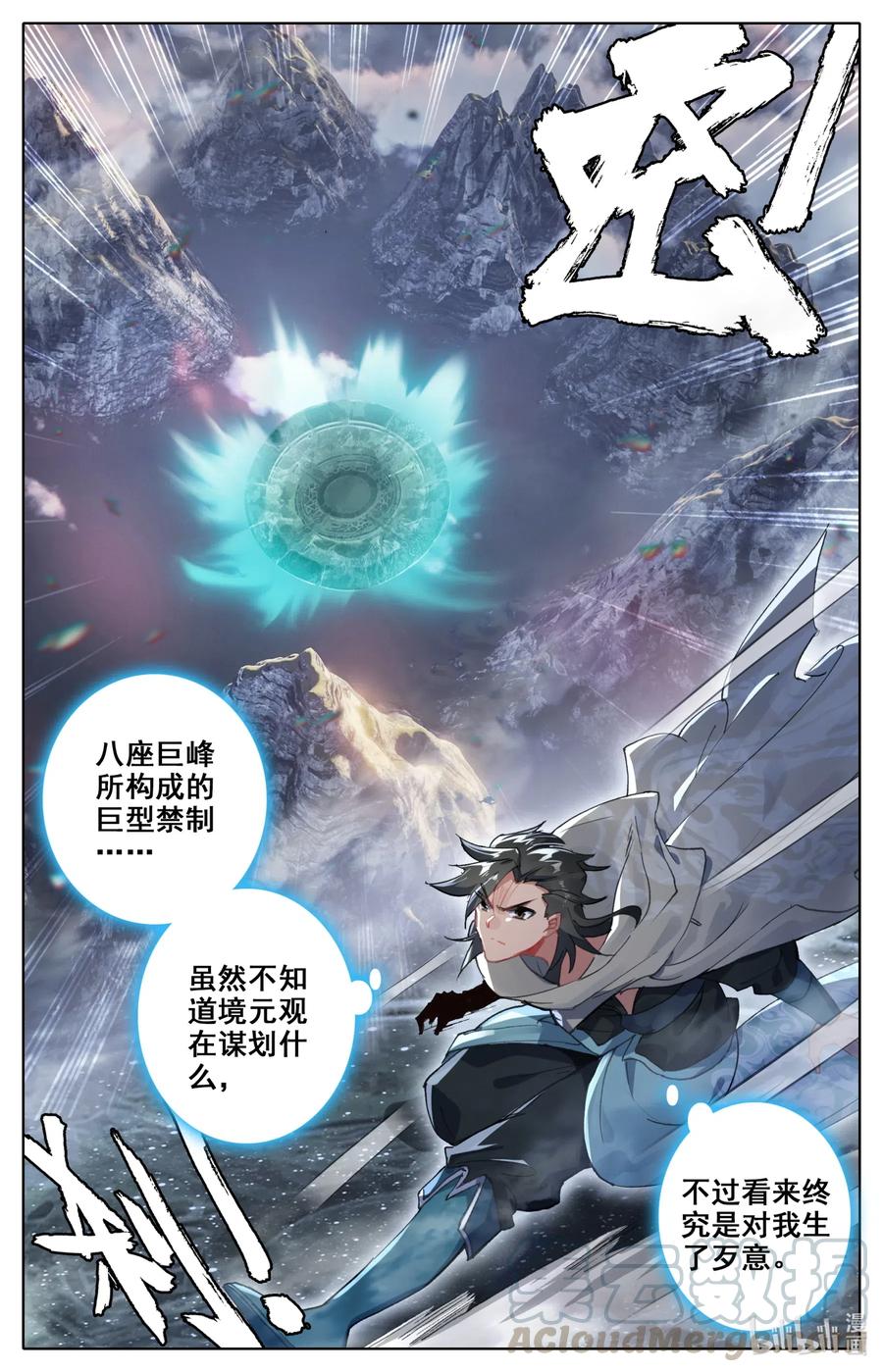 凡人修仙之仙界篇韩漫全集-065 巨型禁制无删减无遮挡章节图片 