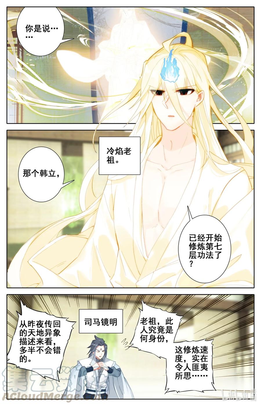 凡人修仙之仙界篇韩漫全集-065 巨型禁制无删减无遮挡章节图片 