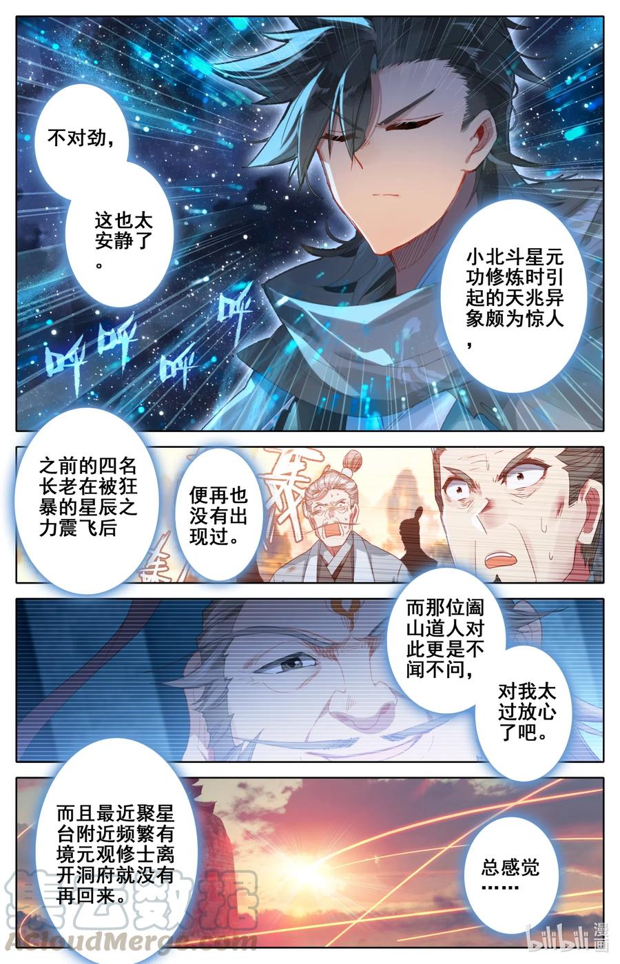 凡人修仙之仙界篇韩漫全集-065 巨型禁制无删减无遮挡章节图片 