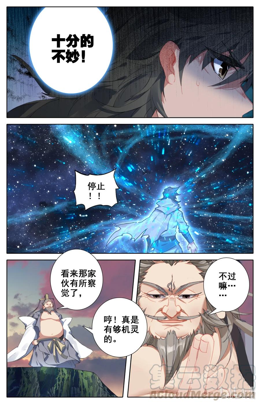 凡人修仙之仙界篇韩漫全集-065 巨型禁制无删减无遮挡章节图片 