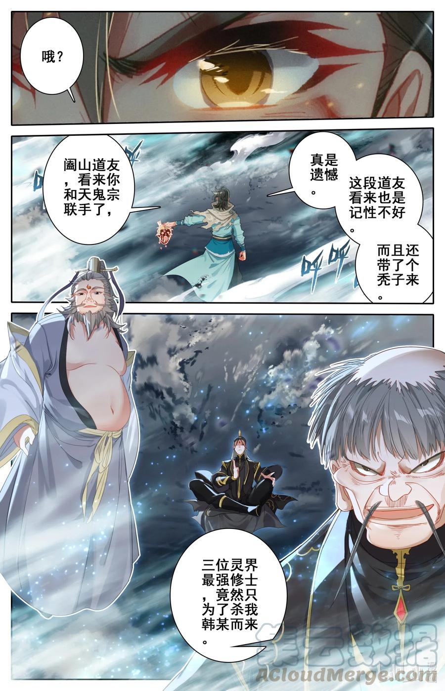 凡人修仙之仙界篇韩漫全集-067 围攻？无删减无遮挡章节图片 