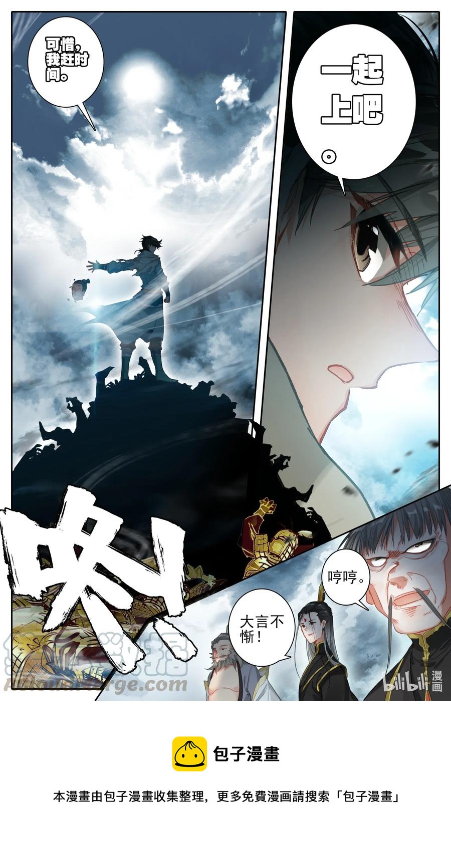 凡人修仙之仙界篇韩漫全集-067 围攻？无删减无遮挡章节图片 