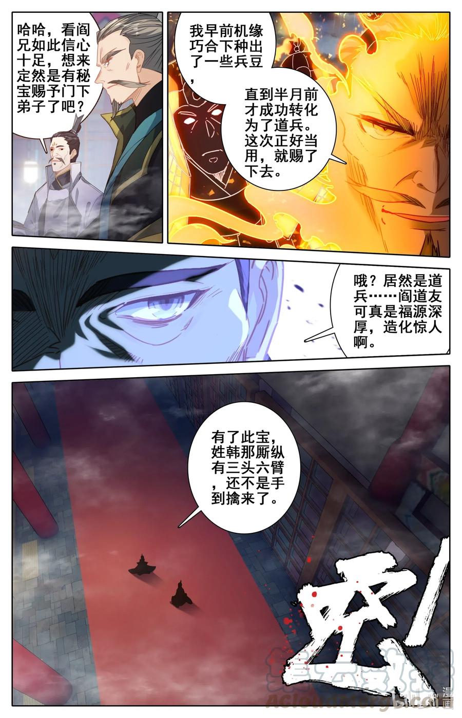 凡人修仙之仙界篇韩漫全集-067 围攻？无删减无遮挡章节图片 