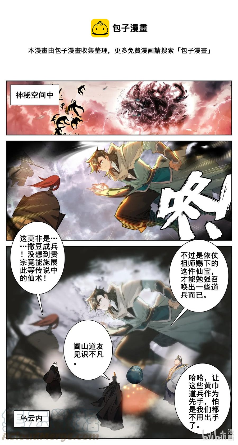凡人修仙之仙界篇韩漫全集-067 围攻？无删减无遮挡章节图片 