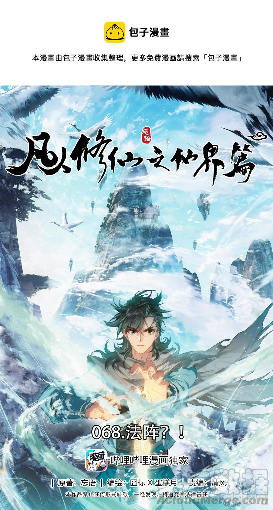 凡人修仙之仙界篇韩漫全集-068 法阵？！无删减无遮挡章节图片 