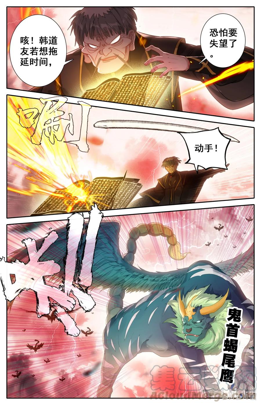 凡人修仙之仙界篇韩漫全集-068 法阵？！无删减无遮挡章节图片 
