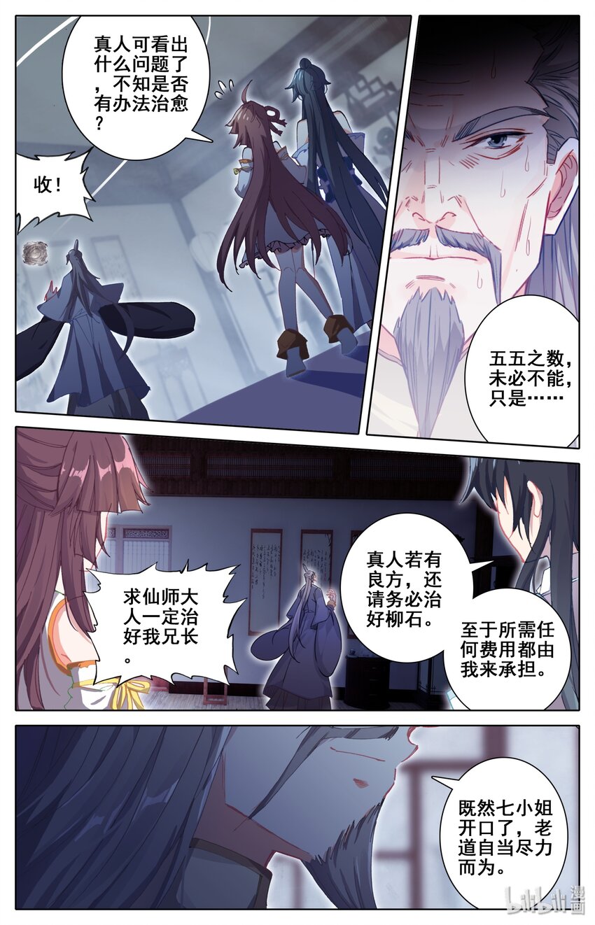凡人修仙之仙界篇韩漫全集-007 法阵无删减无遮挡章节图片 