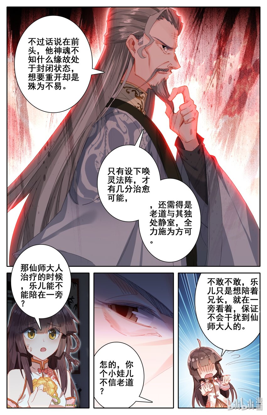 凡人修仙之仙界篇韩漫全集-007 法阵无删减无遮挡章节图片 