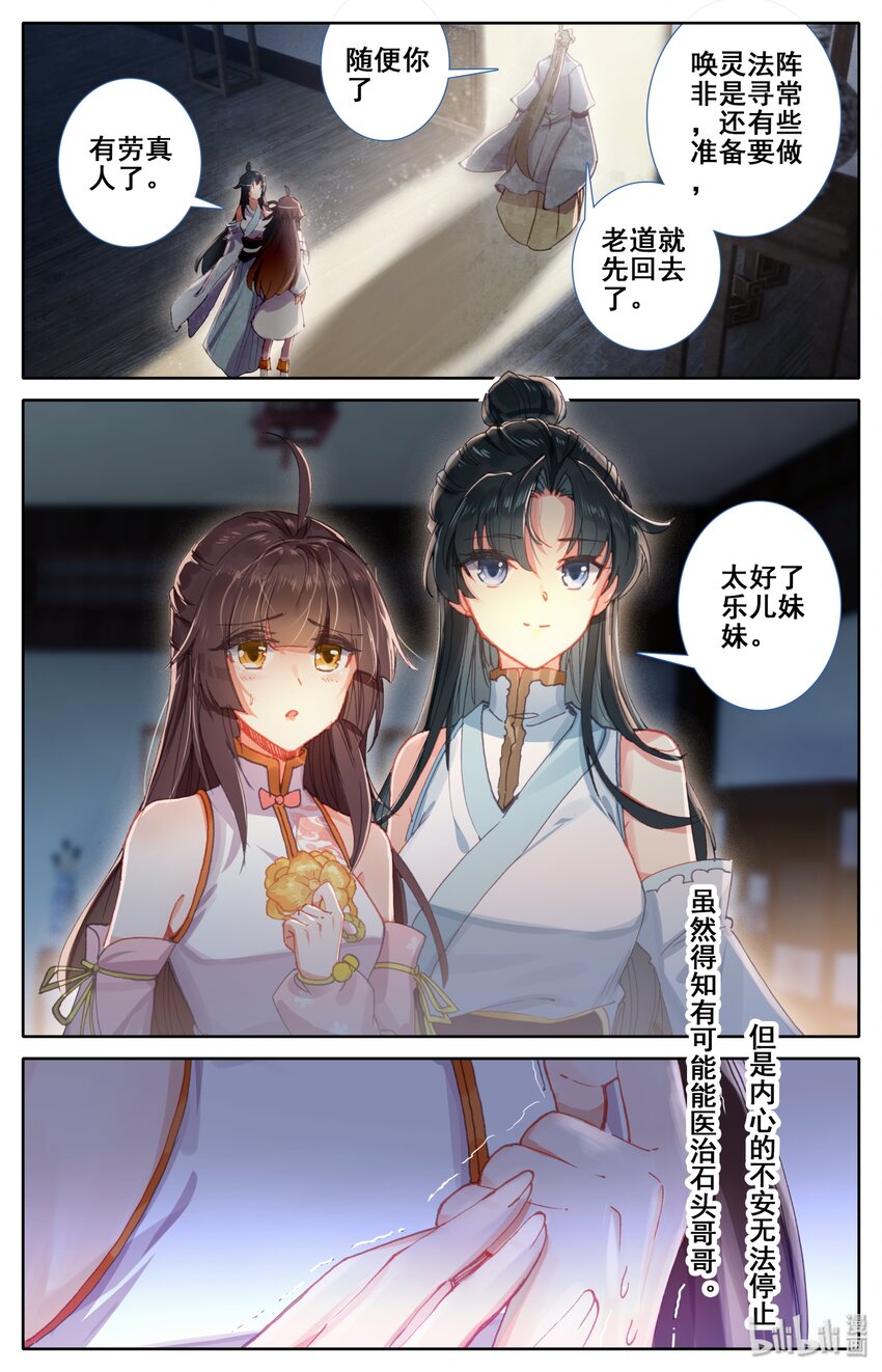 凡人修仙之仙界篇韩漫全集-007 法阵无删减无遮挡章节图片 