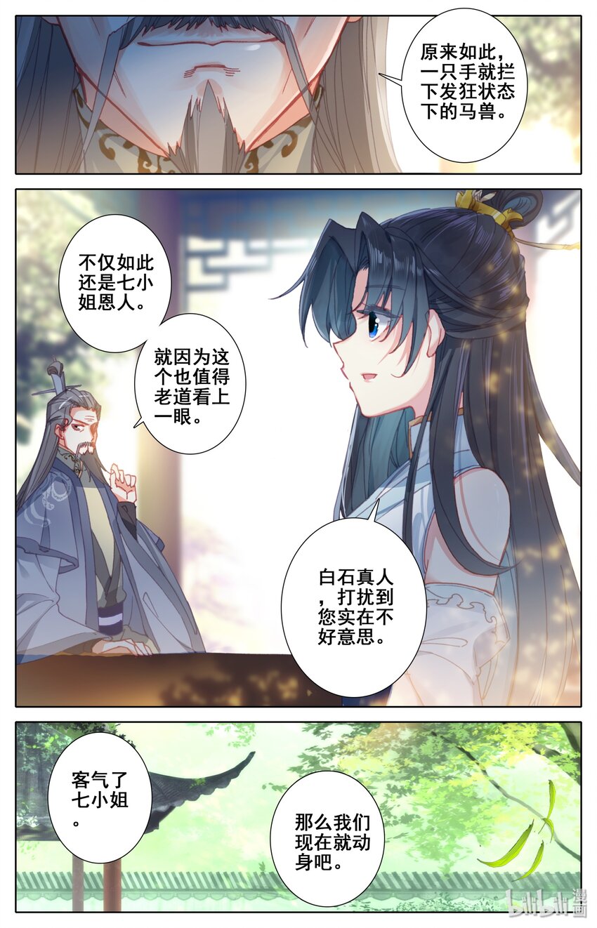 凡人修仙之仙界篇韩漫全集-007 法阵无删减无遮挡章节图片 