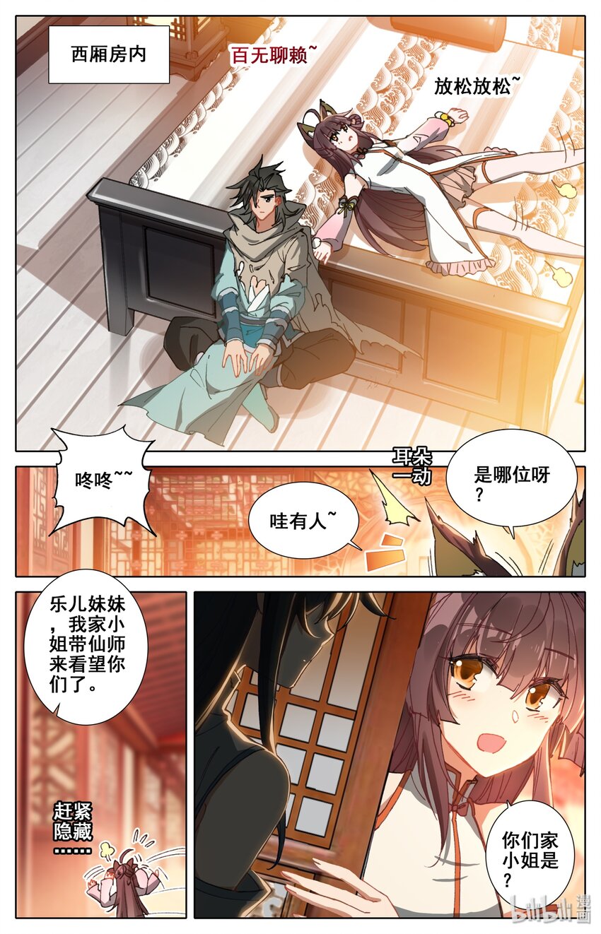 凡人修仙之仙界篇韩漫全集-007 法阵无删减无遮挡章节图片 