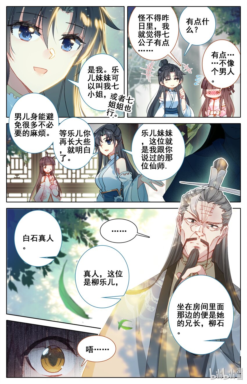 凡人修仙之仙界篇韩漫全集-007 法阵无删减无遮挡章节图片 