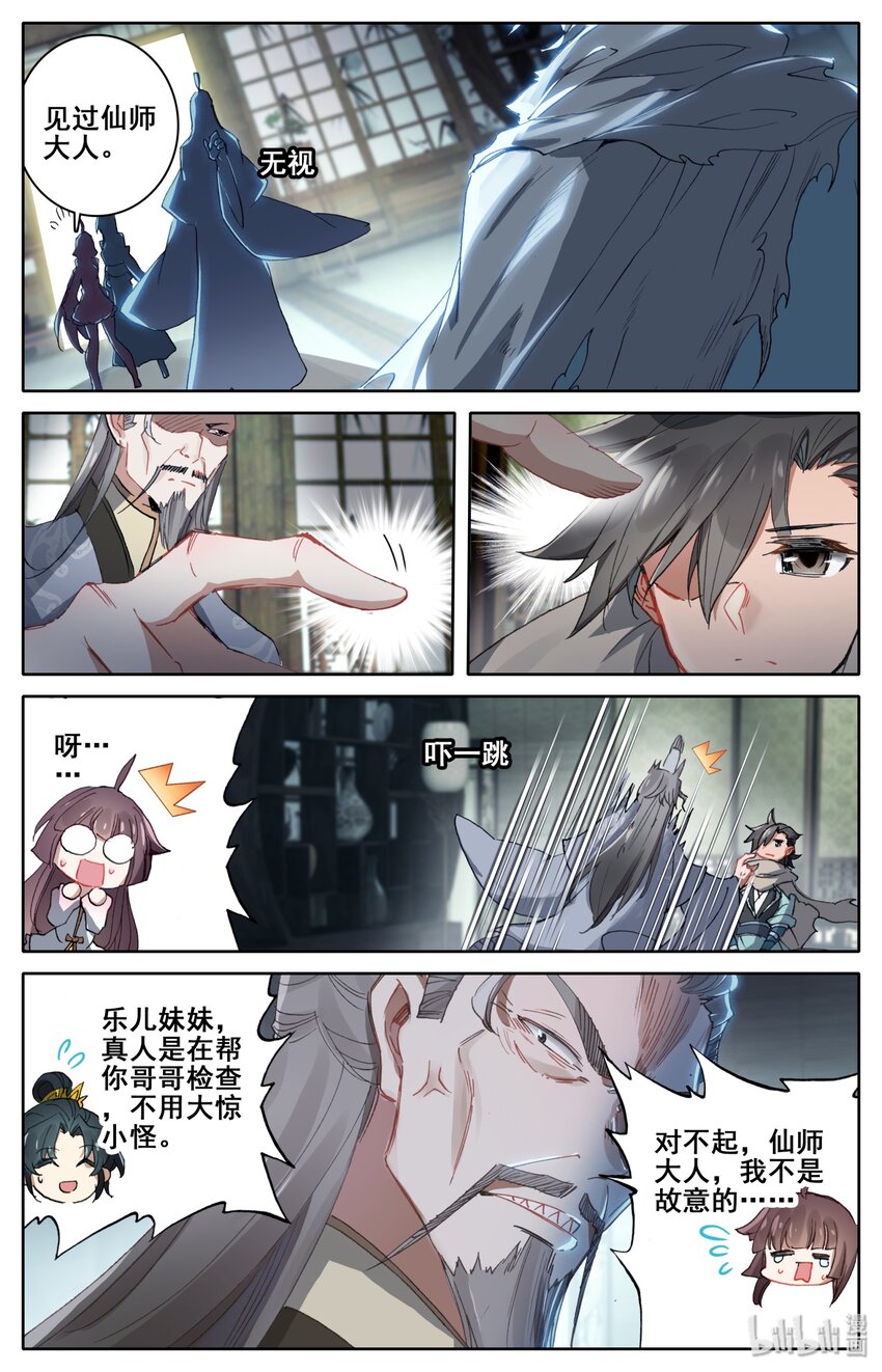 凡人修仙之仙界篇韩漫全集-007 法阵无删减无遮挡章节图片 