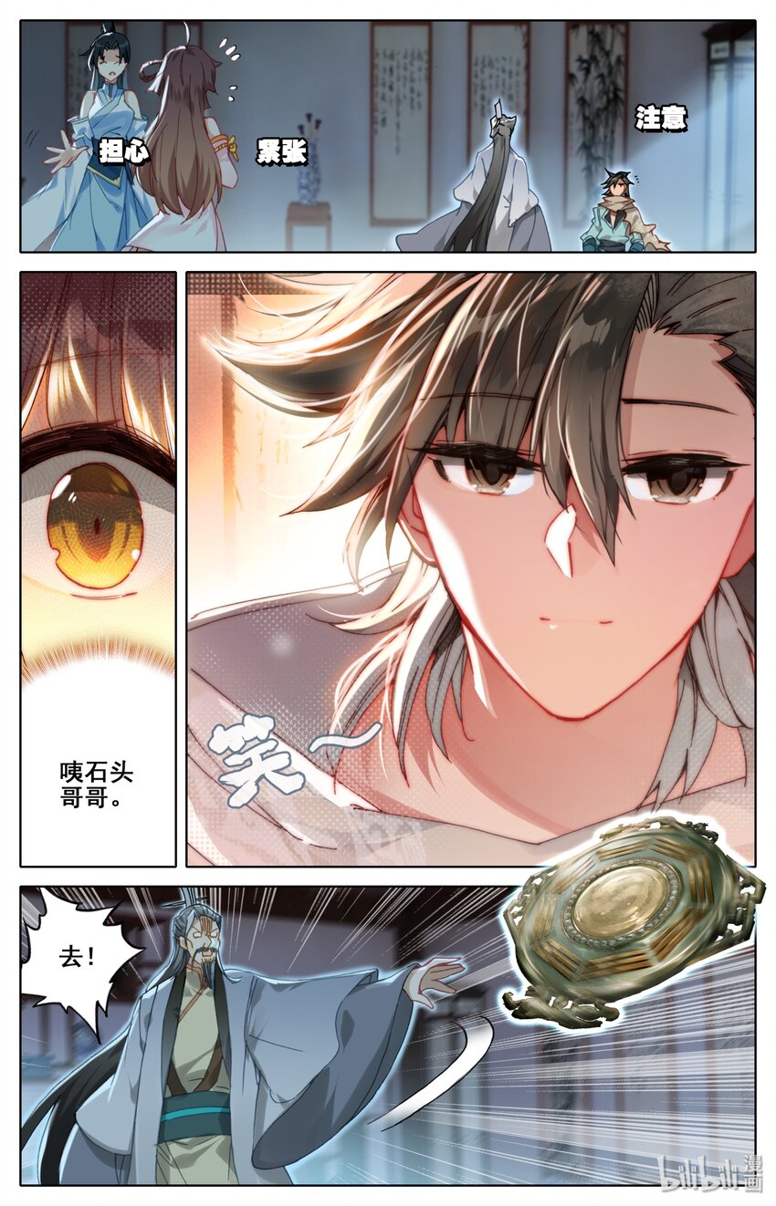 凡人修仙之仙界篇韩漫全集-007 法阵无删减无遮挡章节图片 